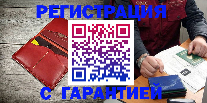 временная регистрация надежно в Ликино-Дулёво