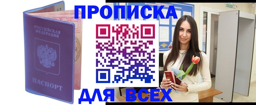 прописка 2025 в Ликино-Дулёво